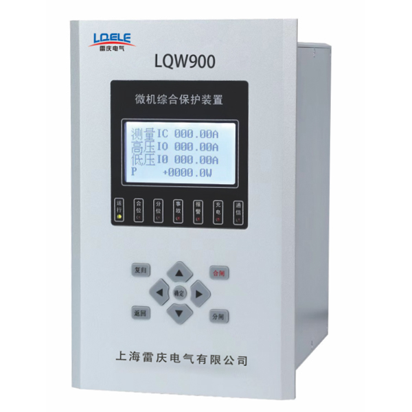 LQW900系列微机综合保护装置(高端型)